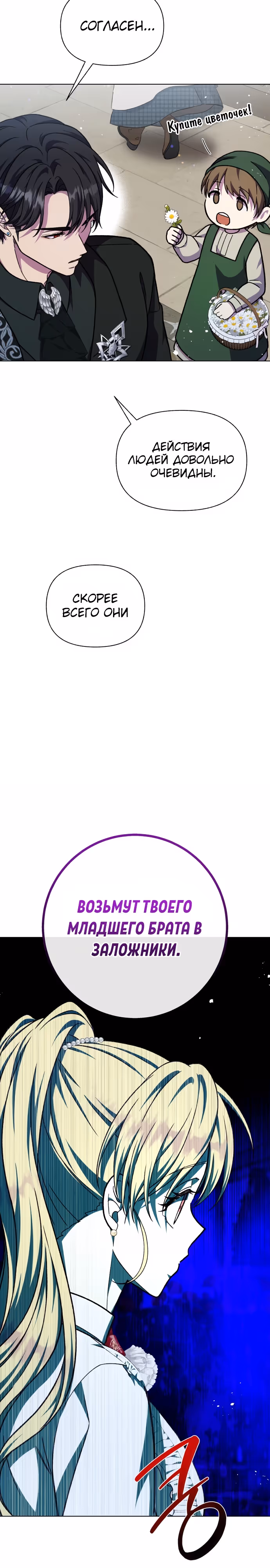 Я овладела сердцем дракона — Том 2 · Глава 61, страница 26