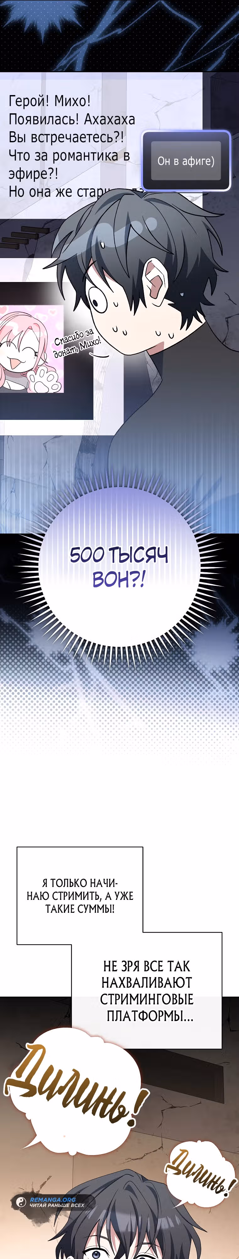 Стрим гениального лучника — Том 1 · Глава 51, страница 15