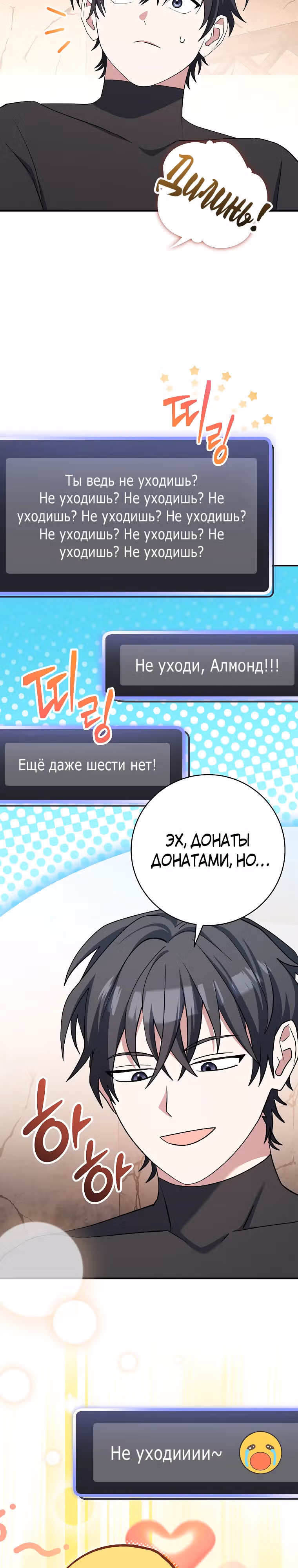 Стрим гениального лучника — Том 1 · Глава 51, страница 16