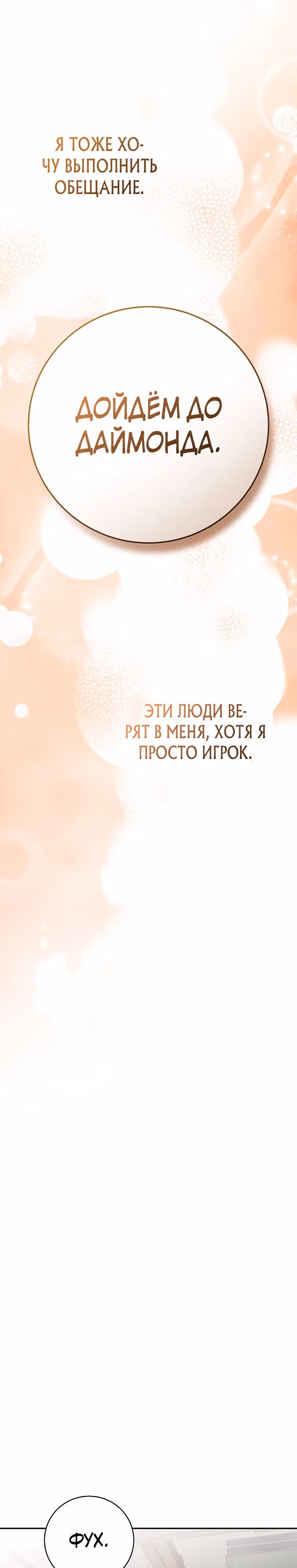 Стрим гениального лучника — Том 1 · Глава 51, страница 19
