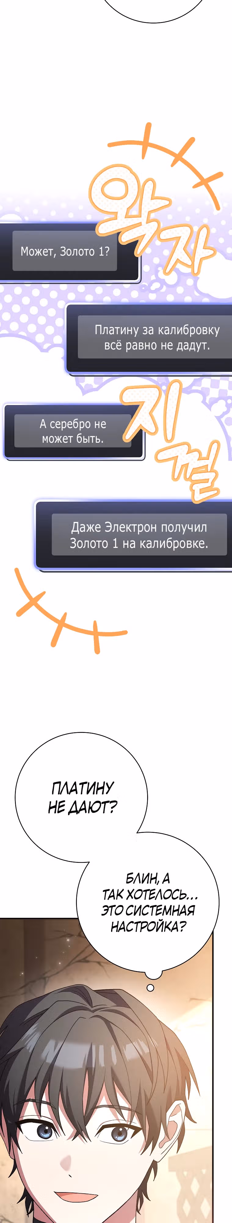 Стрим гениального лучника — Том 1 · Глава 51, страница 3