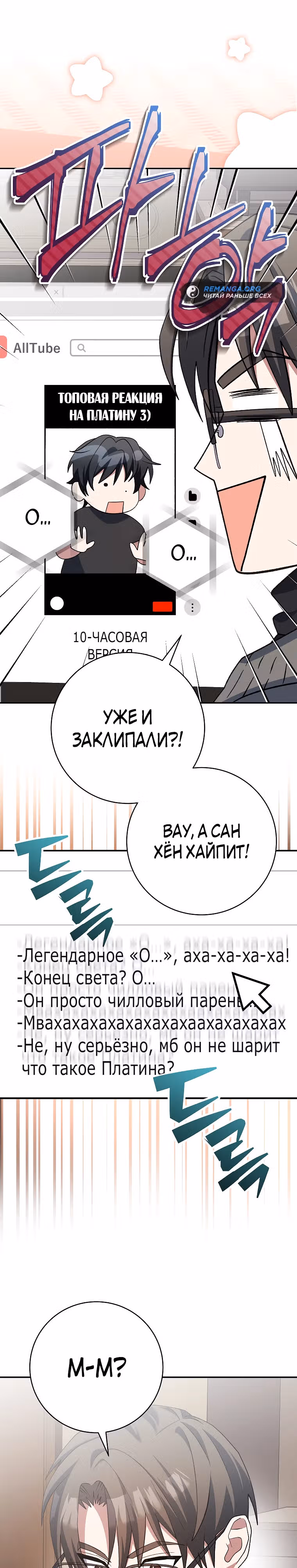 Стрим гениального лучника — Том 1 · Глава 51, страница 21