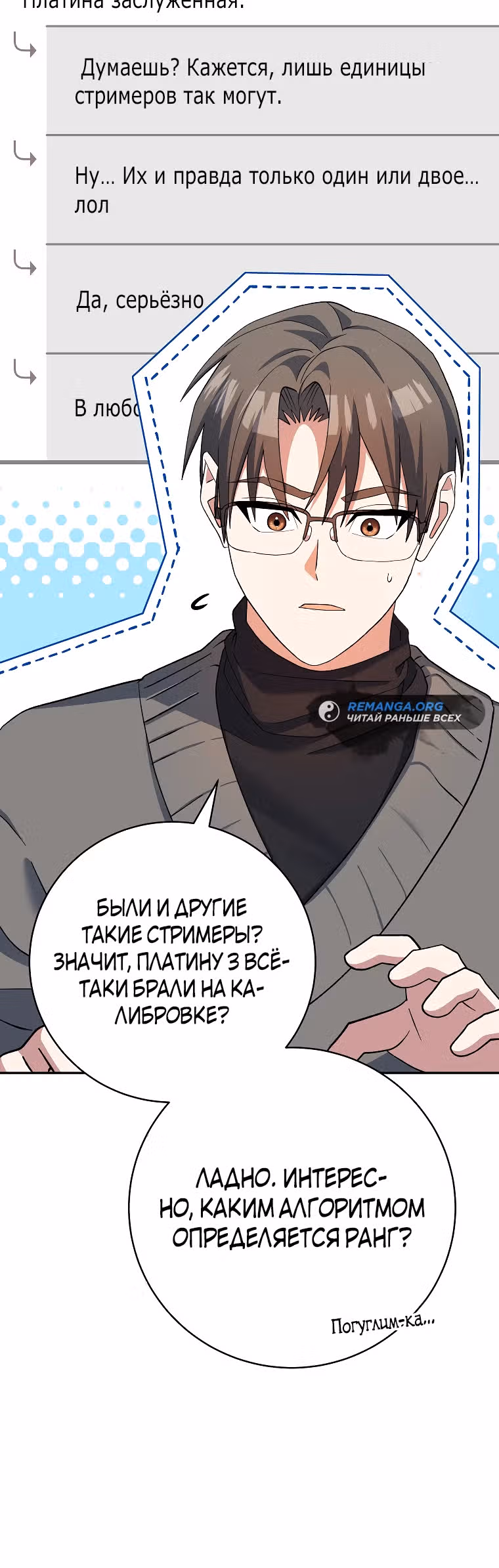 Стрим гениального лучника — Том 1 · Глава 51, страница 23
