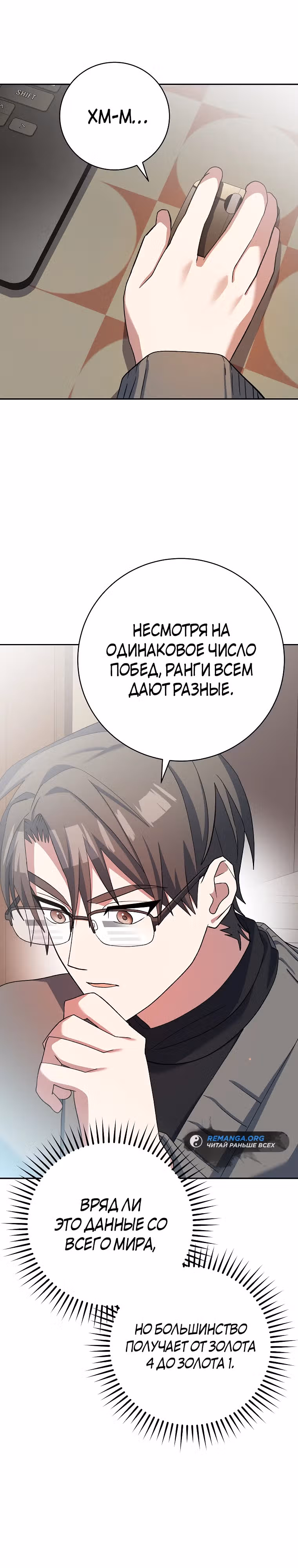 Стрим гениального лучника — Том 1 · Глава 51, страница 24
