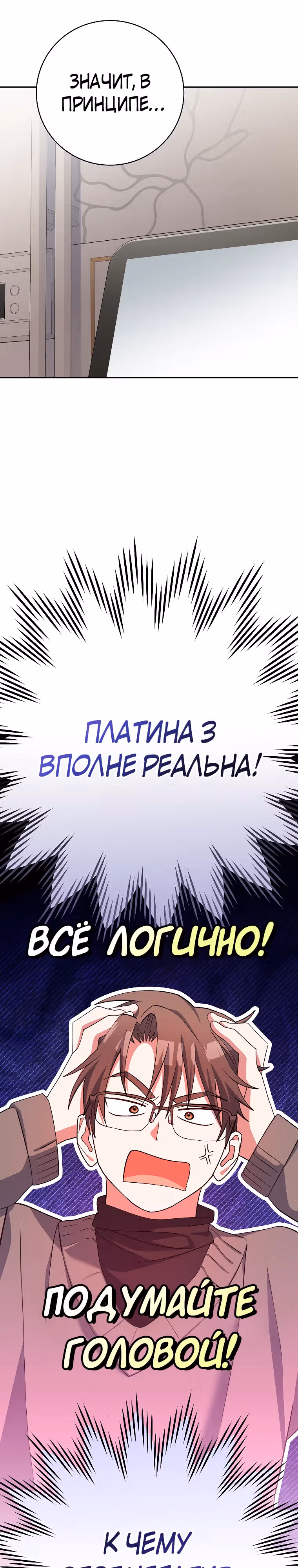 Стрим гениального лучника — Том 1 · Глава 51, страница 25