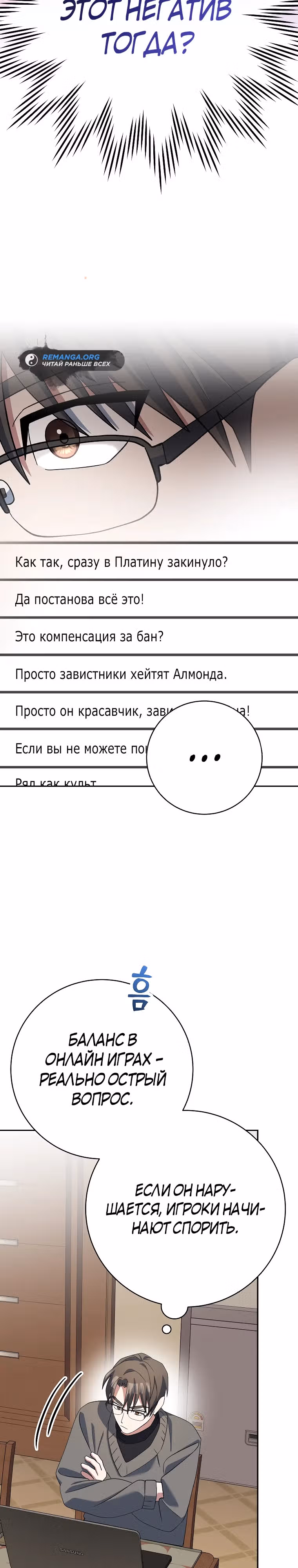 Стрим гениального лучника — Том 1 · Глава 51, страница 26