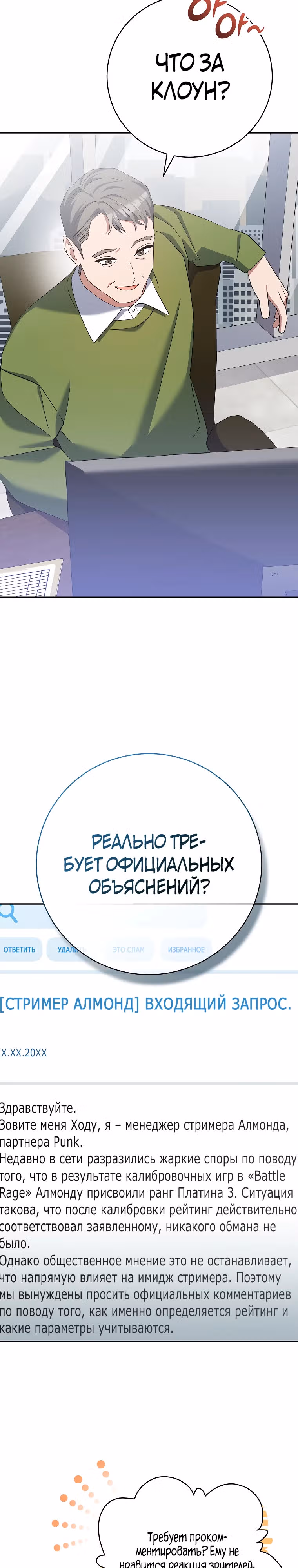 Стрим гениального лучника — Том 1 · Глава 51, страница 30