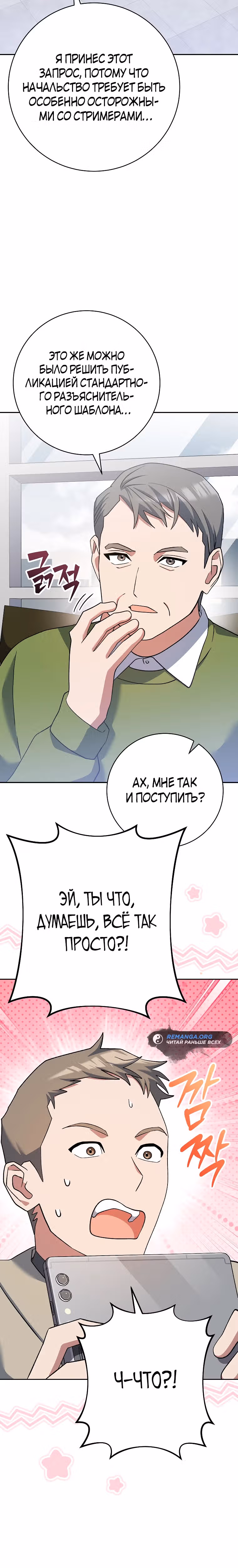 Стрим гениального лучника — Том 1 · Глава 51, страница 32