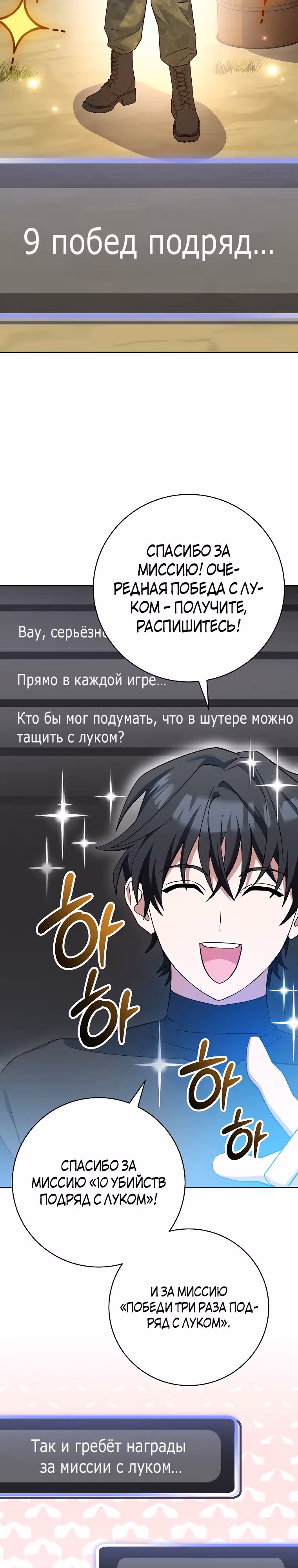 Стрим гениального лучника — Том 1 · Глава 51, страница 36