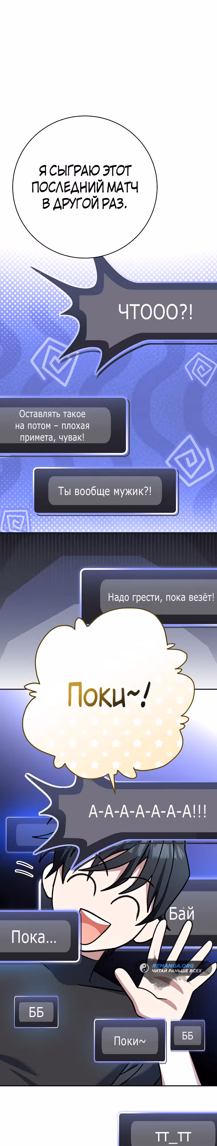 Стрим гениального лучника — Том 1 · Глава 51, страница 38