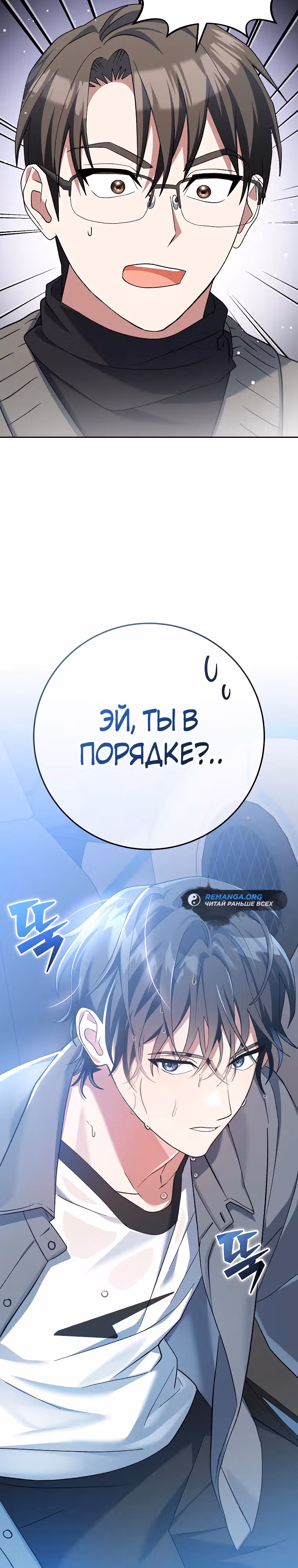 Стрим гениального лучника — Том 1 · Глава 51, страница 40