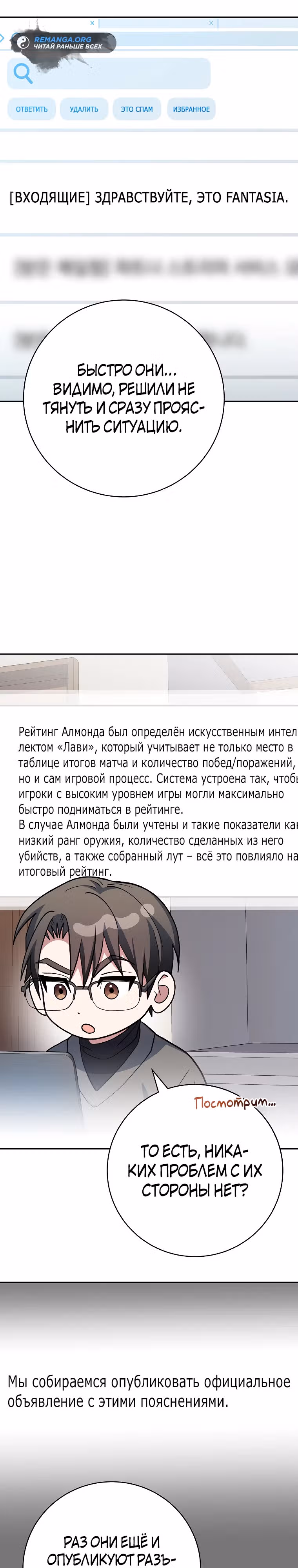 Стрим гениального лучника — Том 1 · Глава 51, страница 48