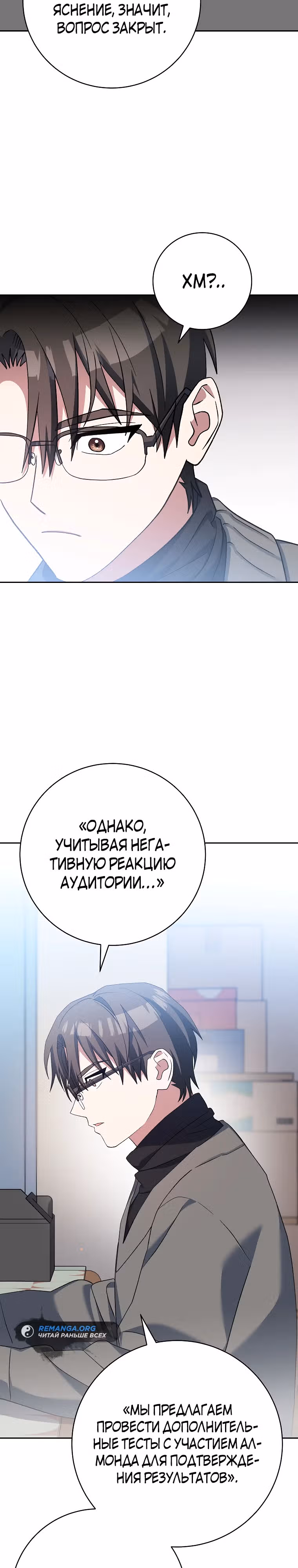 Стрим гениального лучника — Том 1 · Глава 51, страница 49