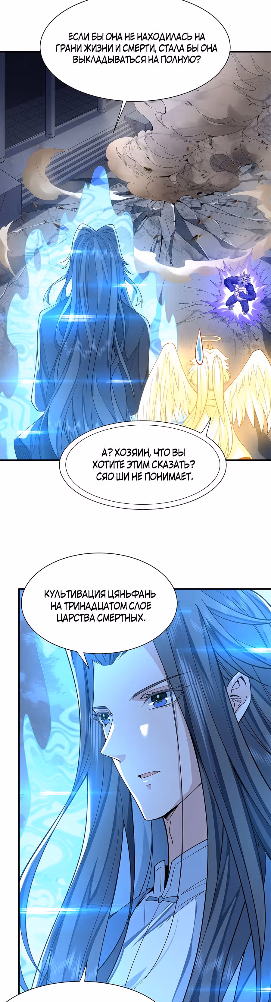 Мои ученицы - Будущие повелители небес — Том 1 · Глава 11, страница 11