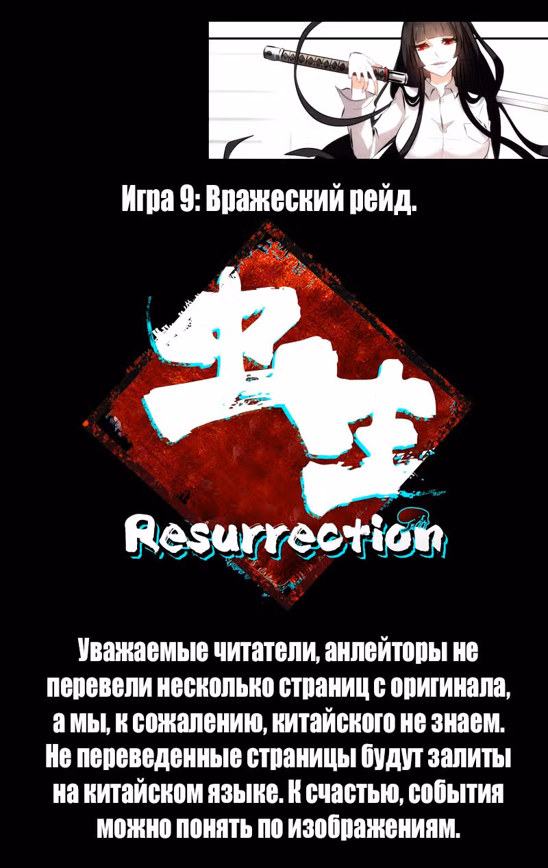 Чун Шэн: Воскрешение — Том 1 · Глава 9, страница 3
