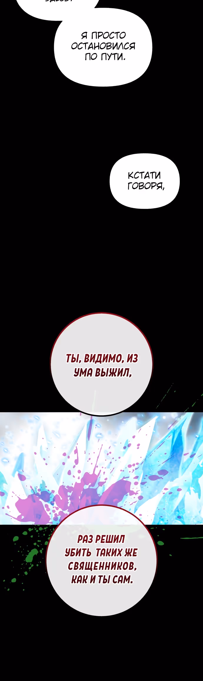 Я овладела сердцем дракона — Том 2 · Глава 60, страница 11
