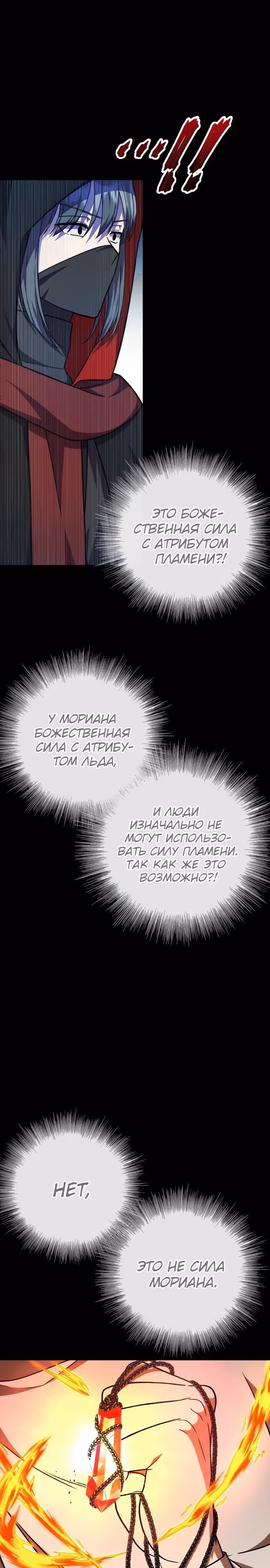 Я овладела сердцем дракона — Том 2 · Глава 60, страница 23