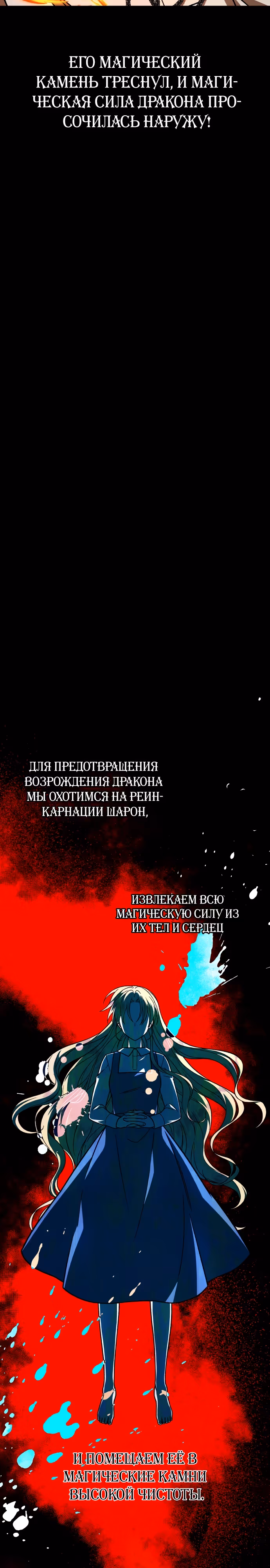 Я овладела сердцем дракона — Том 2 · Глава 60, страница 24