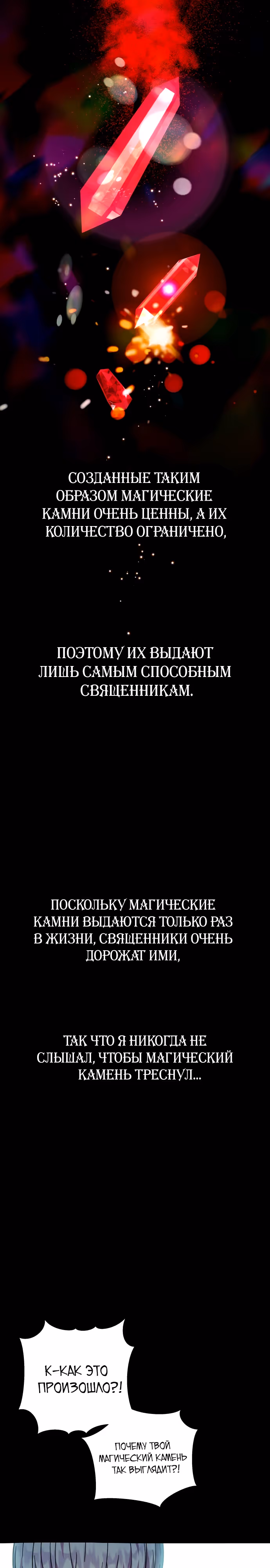 Я овладела сердцем дракона — Том 2 · Глава 60, страница 25