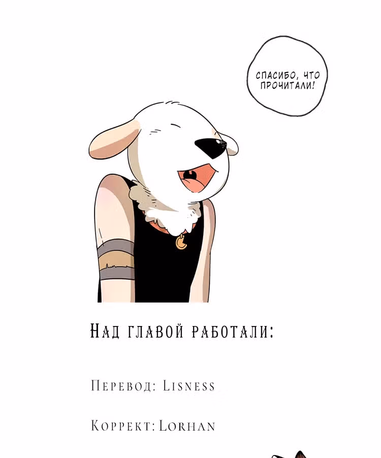 Рыжий лис-неудачник — Том 1 · Глава 30.1, страница 25