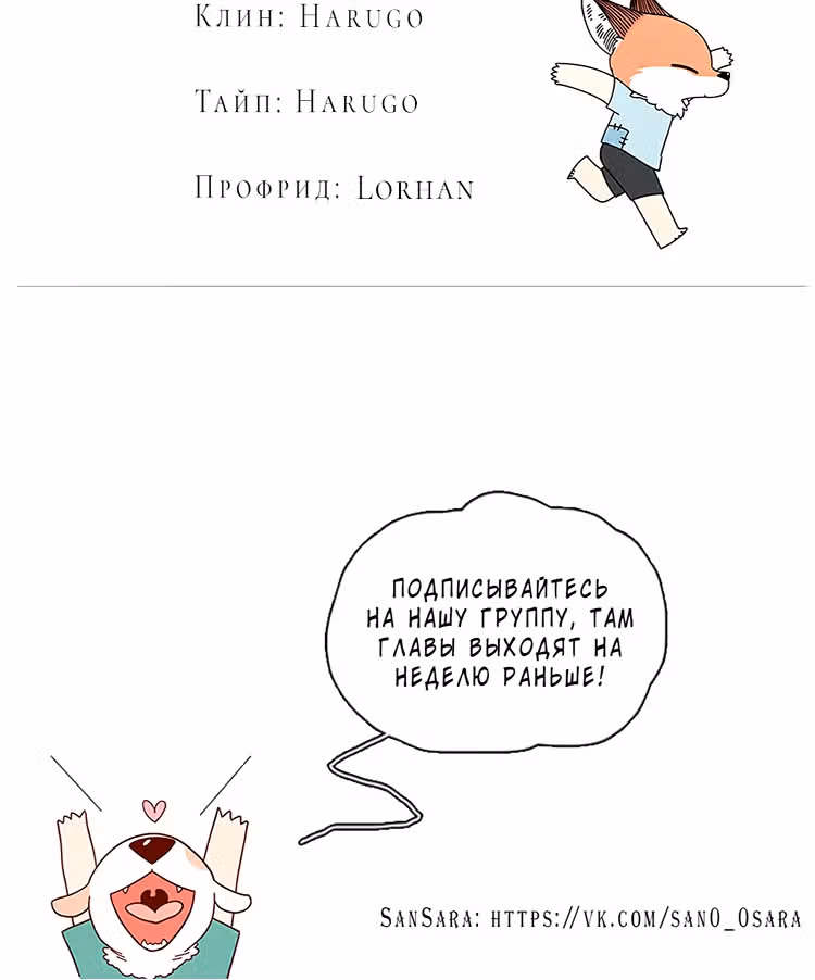 Рыжий лис-неудачник — Том 1 · Глава 30.1, страница 26