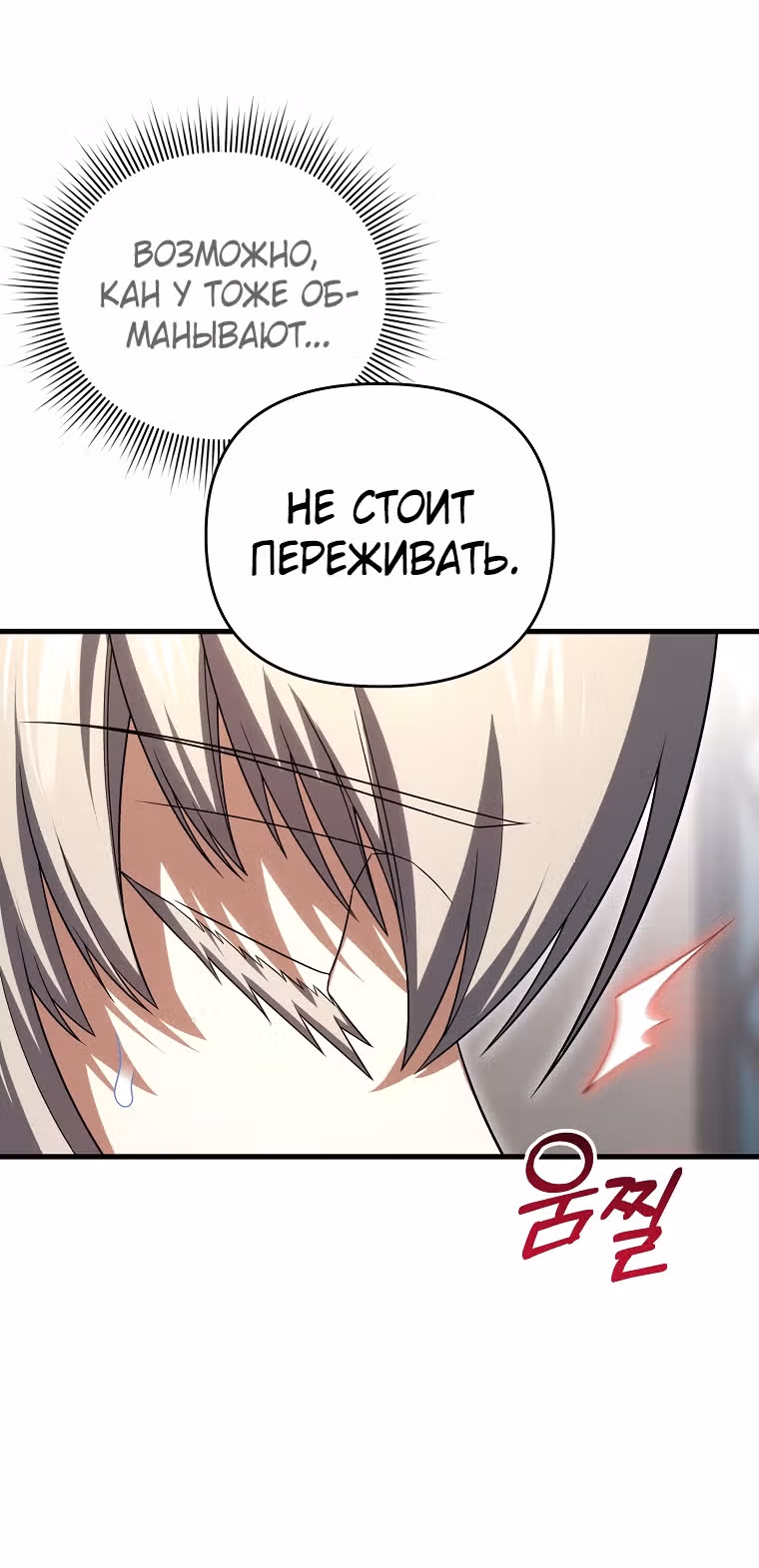 Игрок, который вернулся спустя 10 000 лет — Том 1 · Глава 154, страница 35