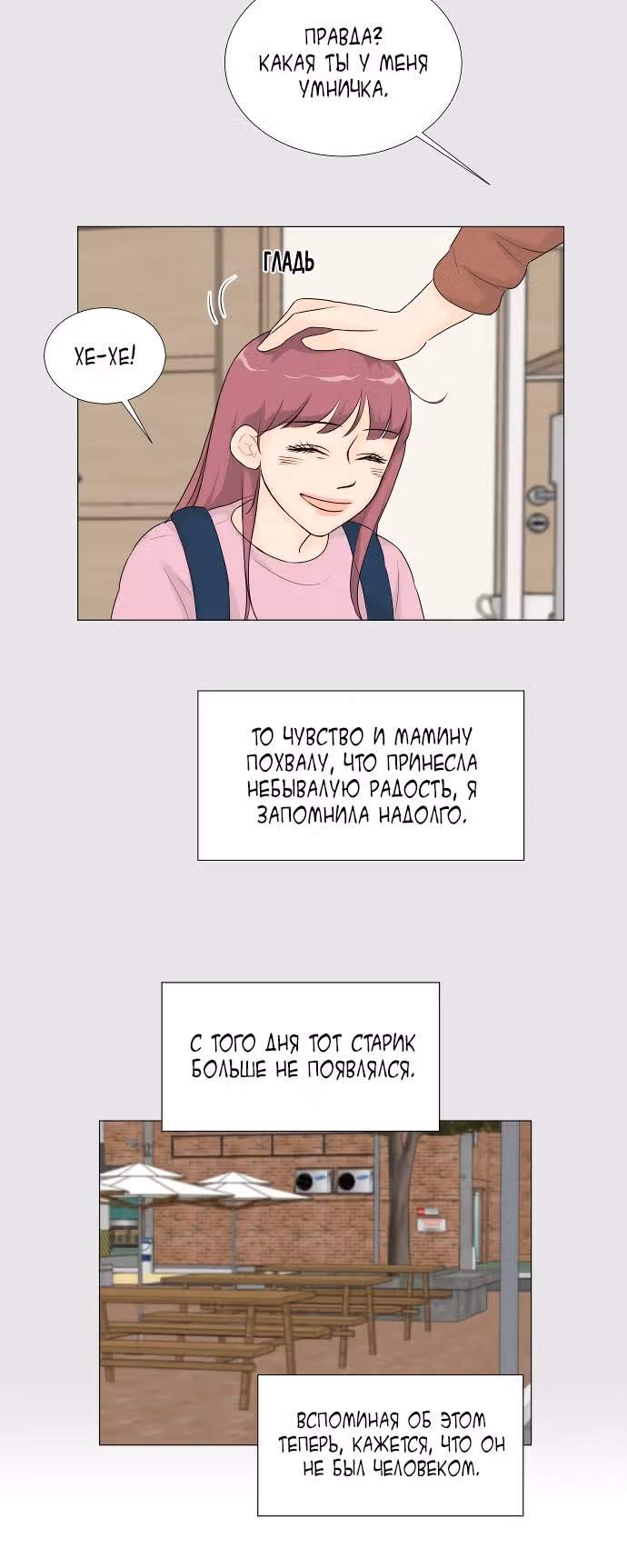 Полупризрак — Том 1 · Глава 13, страница 13
