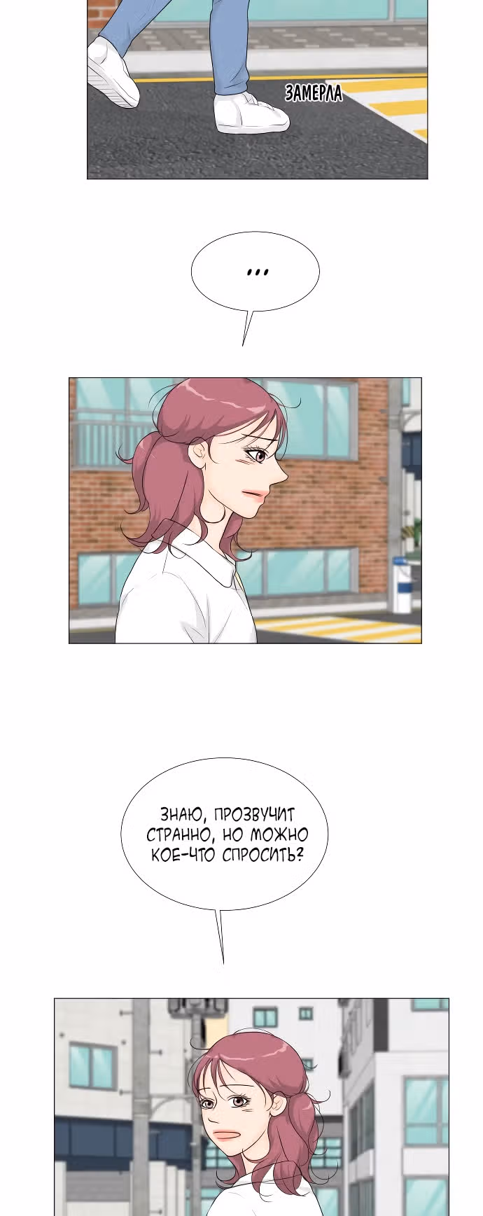 Полупризрак — Том 1 · Глава 13, страница 23