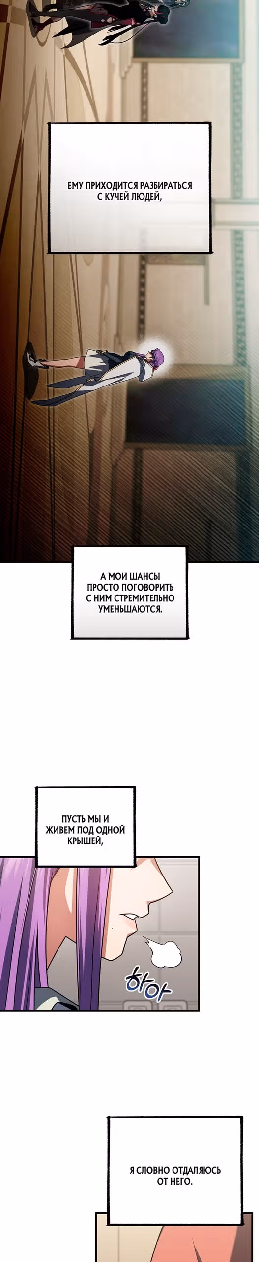 Игрок, который вернулся спустя 10 000 лет — Том 1 · Глава 153, страница 27