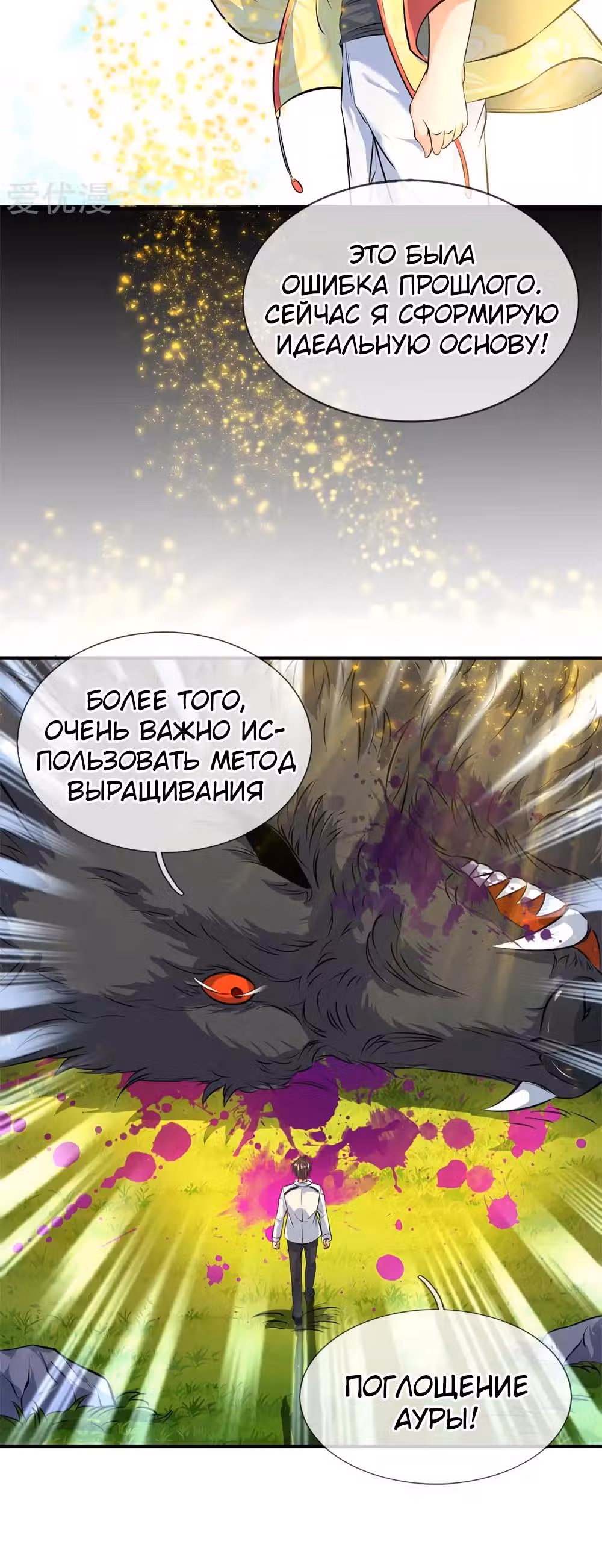Царство Богов — Том 1 · Глава 13, страница 3