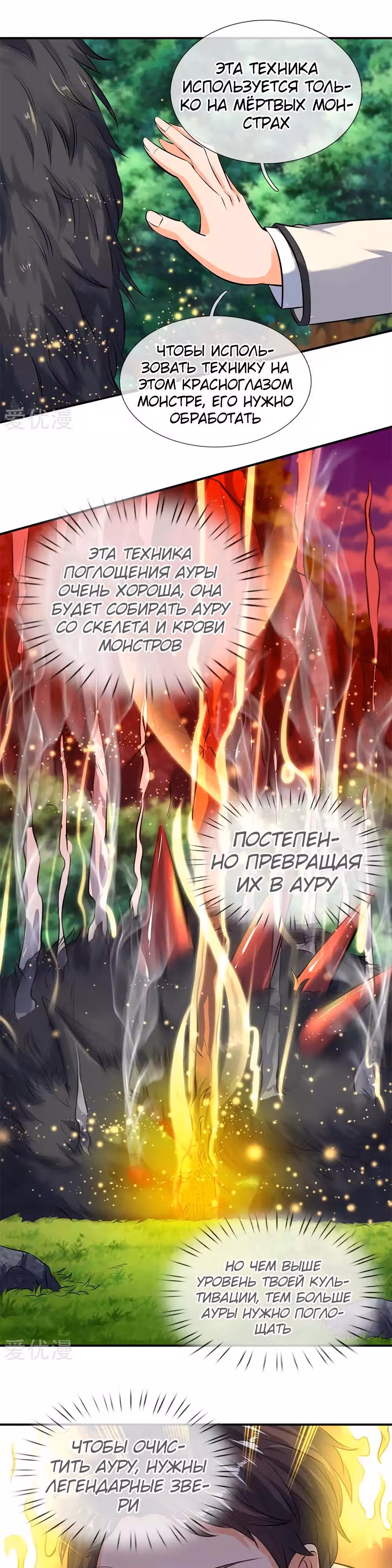 Царство Богов — Том 1 · Глава 13, страница 4