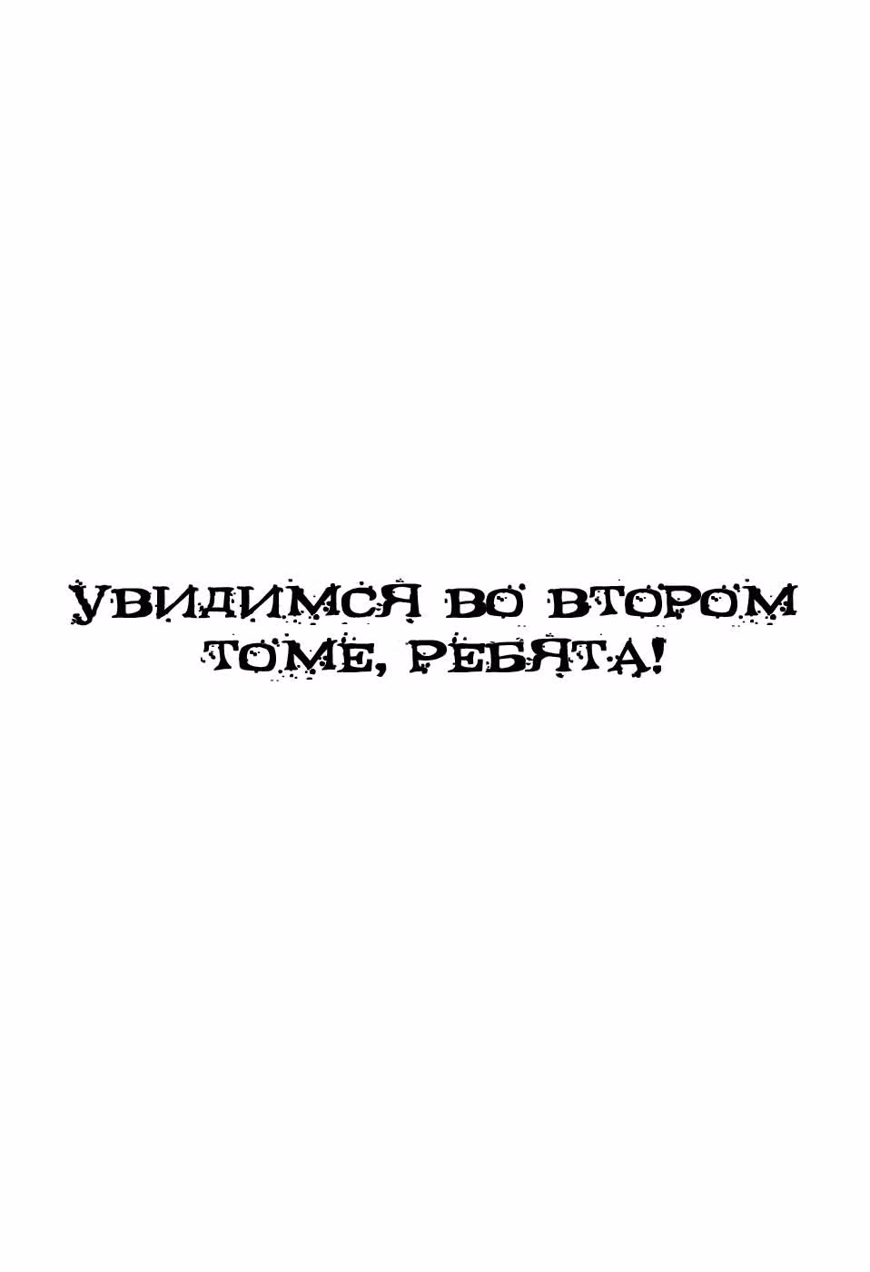 Явись, Азазель! — Том 1 · Глава 9, страница 26
