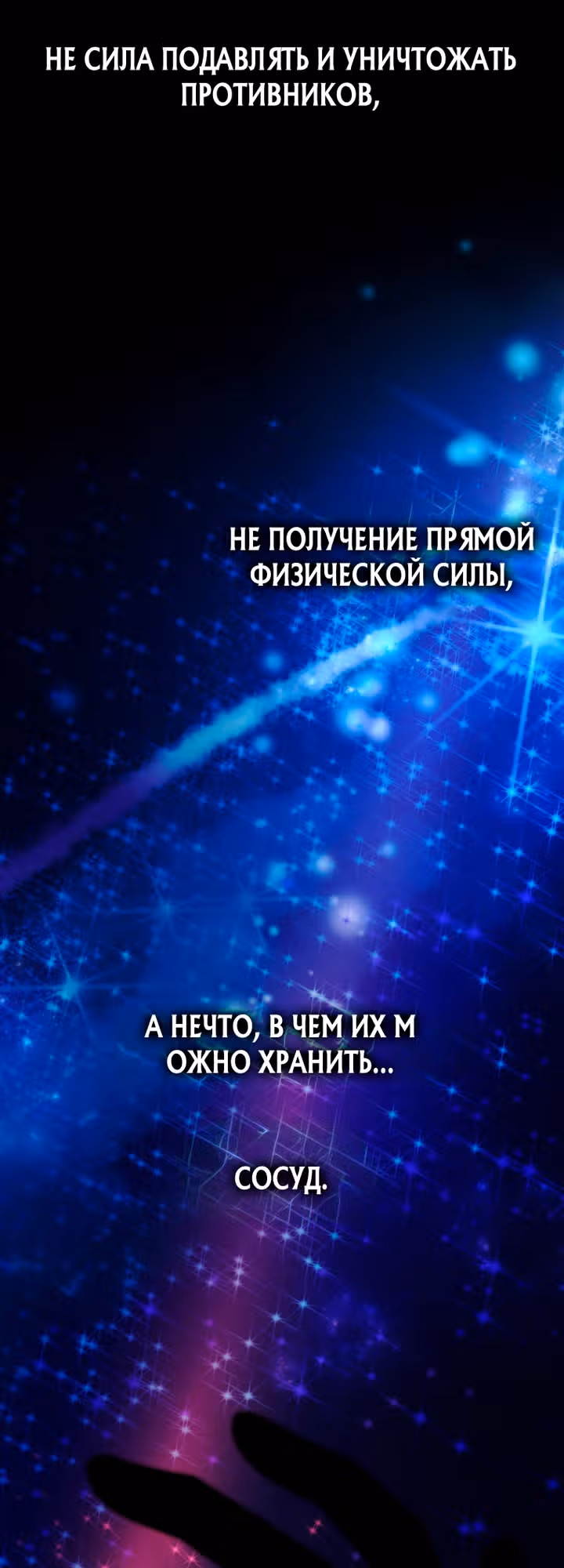 Игрок, который вернулся спустя 10 000 лет — Том 1 · Глава 152, страница 55
