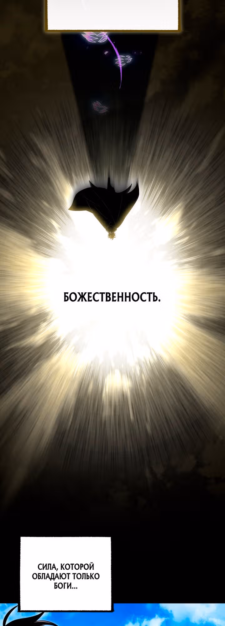 Игрок, который вернулся спустя 10 000 лет — Том 1 · Глава 152, страница 60