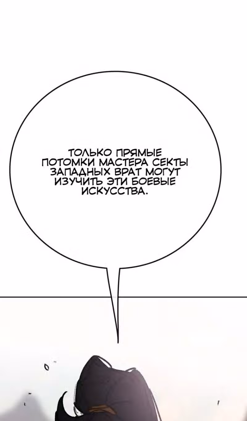 Непобедимый мечник — Том 1 · Глава 169, страница 13