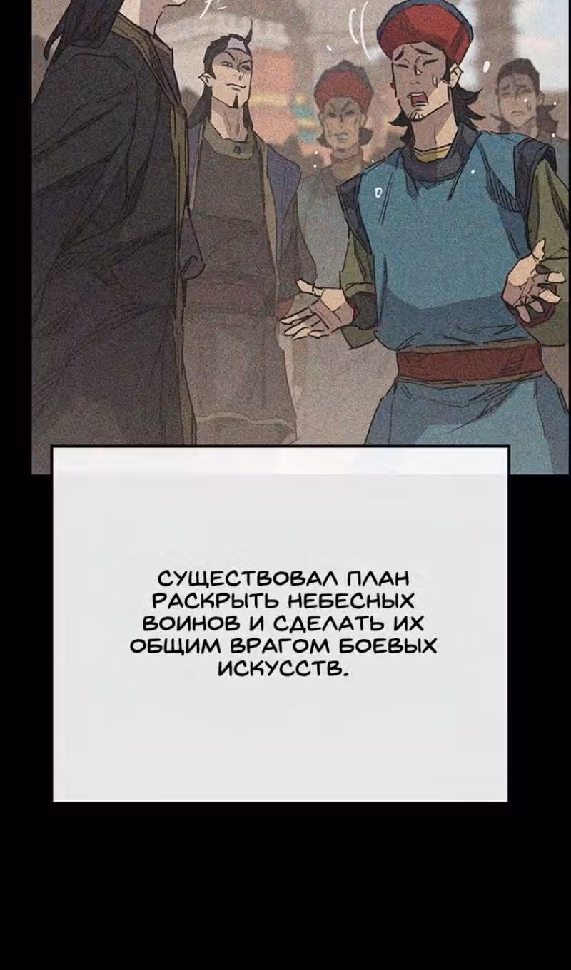 Непобедимый мечник — Том 1 · Глава 169, страница 25