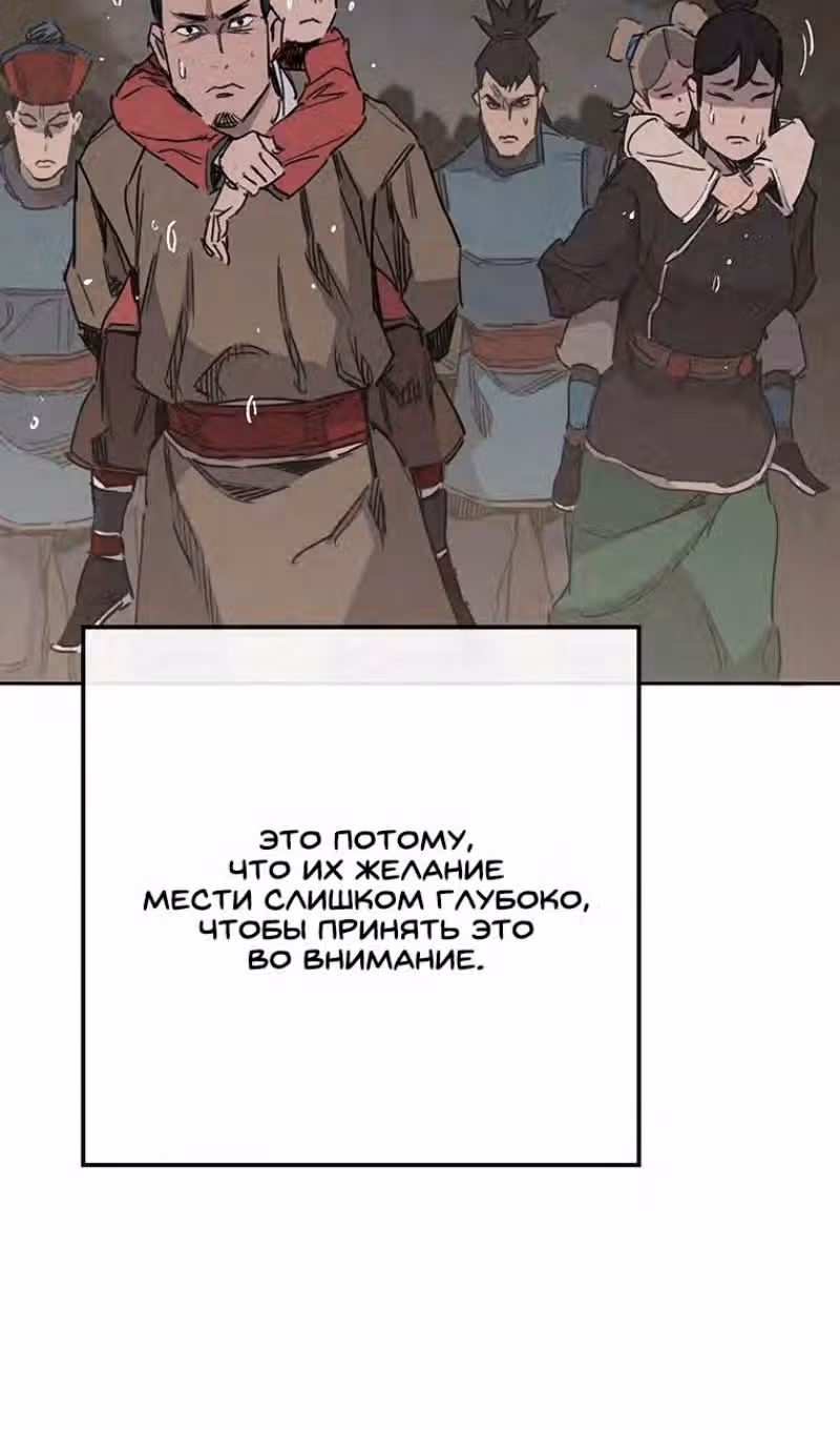 Непобедимый мечник — Том 1 · Глава 169, страница 44