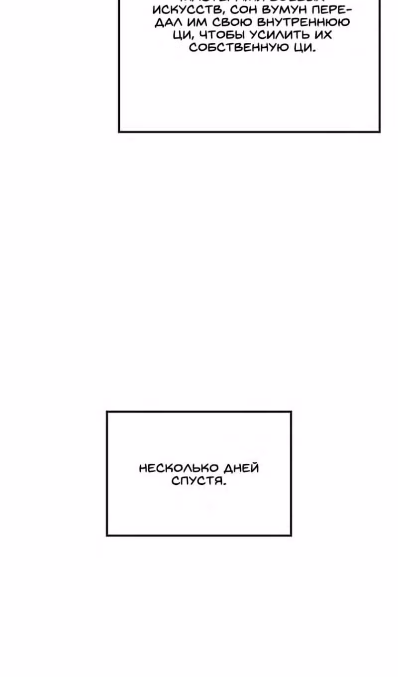 Непобедимый мечник — Том 1 · Глава 169, страница 50