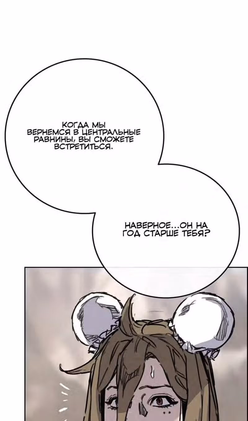 Непобедимый мечник — Том 1 · Глава 169, страница 76