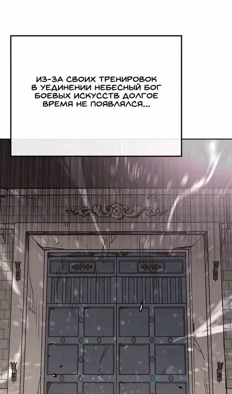Непобедимый мечник — Том 1 · Глава 169, страница 89
