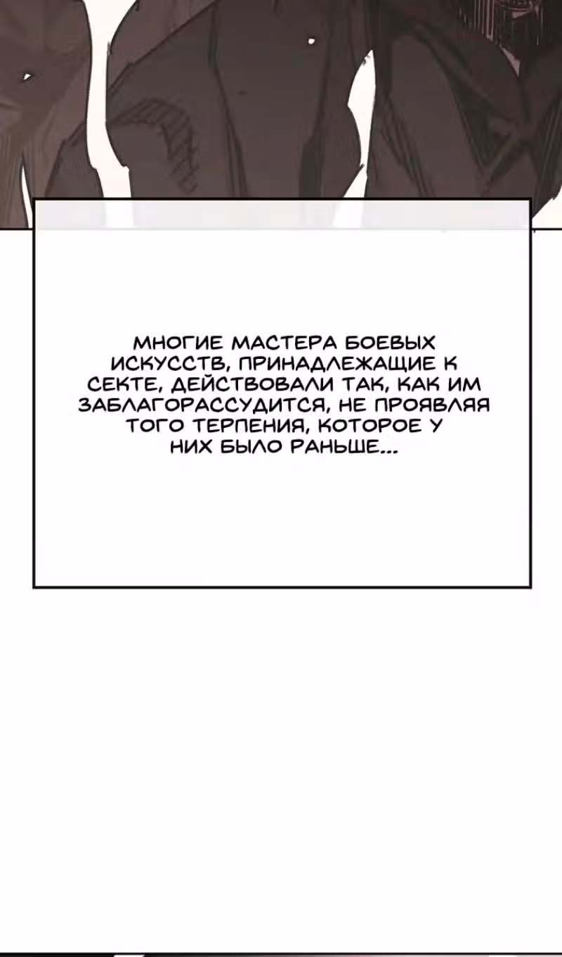 Непобедимый мечник — Том 1 · Глава 169, страница 91