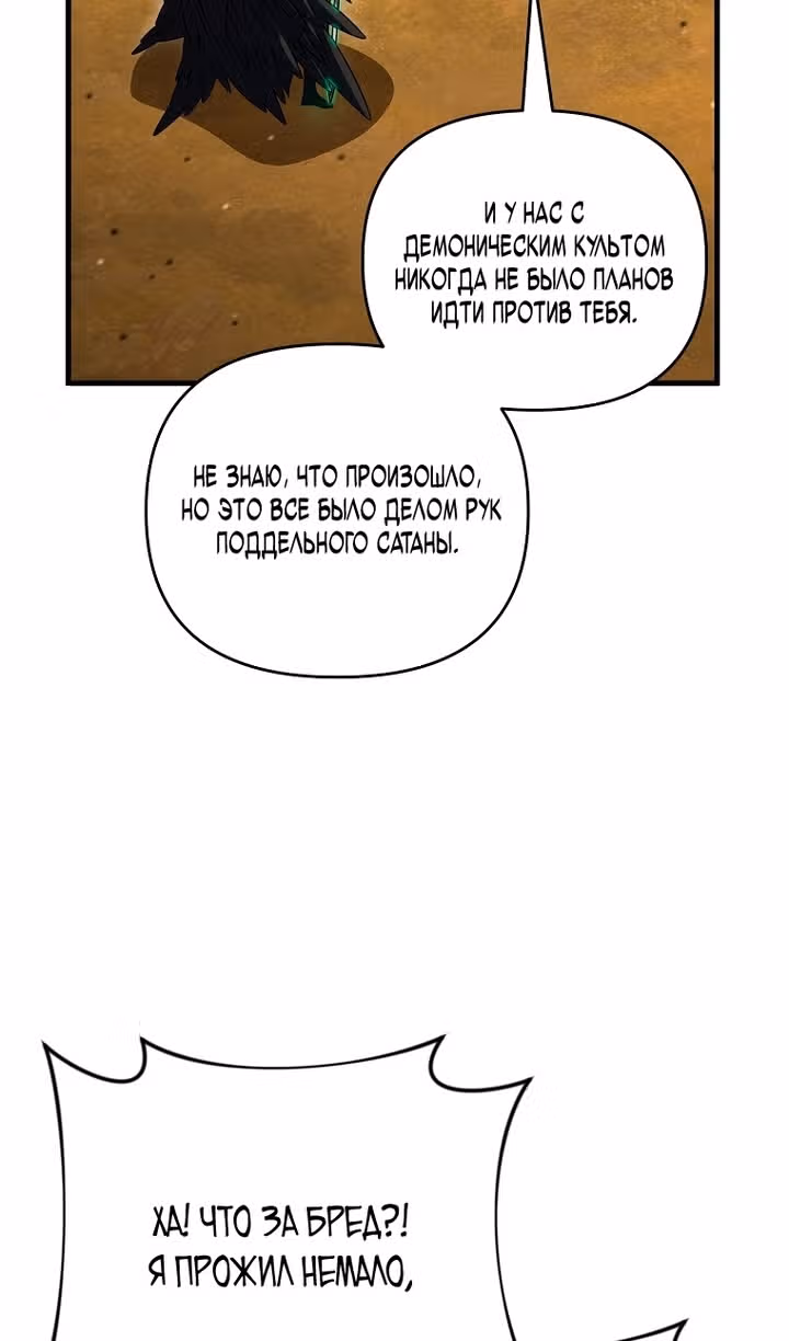 Игрок, который вернулся спустя 10 000 лет — Том 1 · Глава 151, страница 61