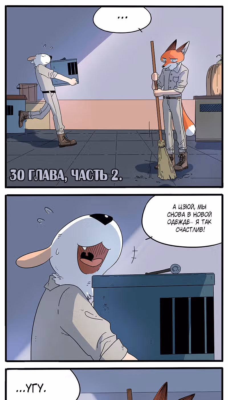 Рыжий лис-неудачник — Том 1 · Глава 30.2, страница 3
