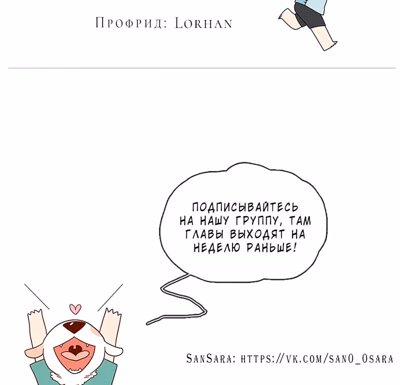Рыжий лис-неудачник — Том 1 · Глава 30.2, страница 25