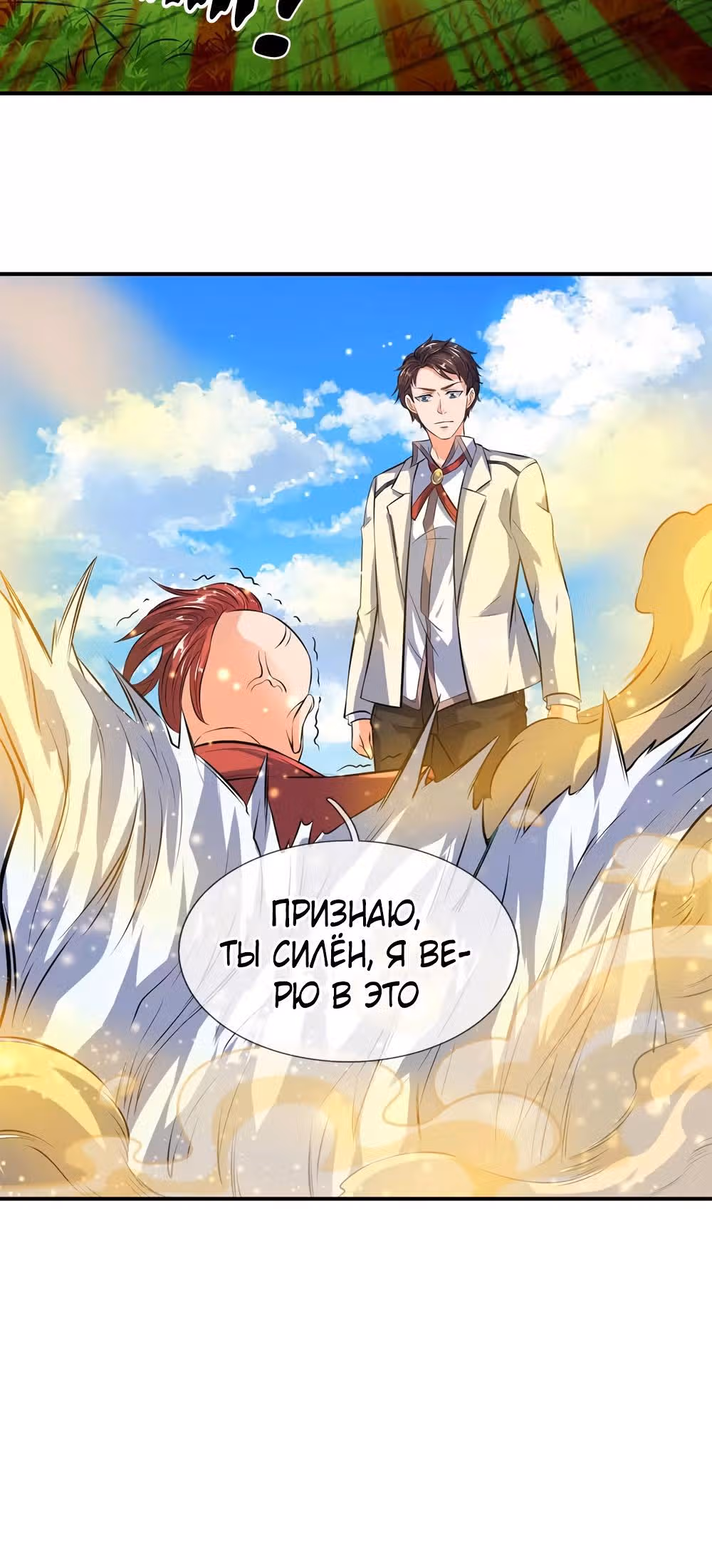 Царство Богов — Том 1 · Глава 15, страница 3