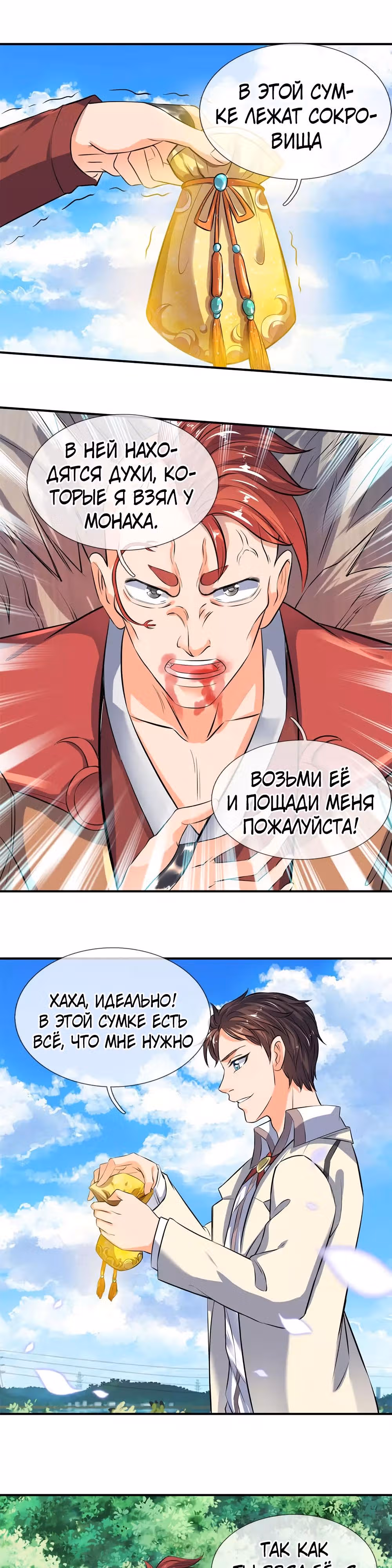 Царство Богов — Том 1 · Глава 15, страница 4