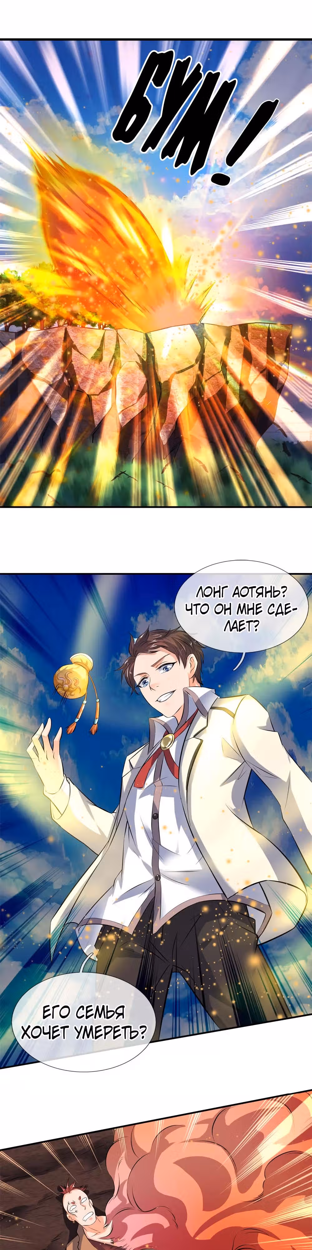 Царство Богов — Том 1 · Глава 15, страница 8