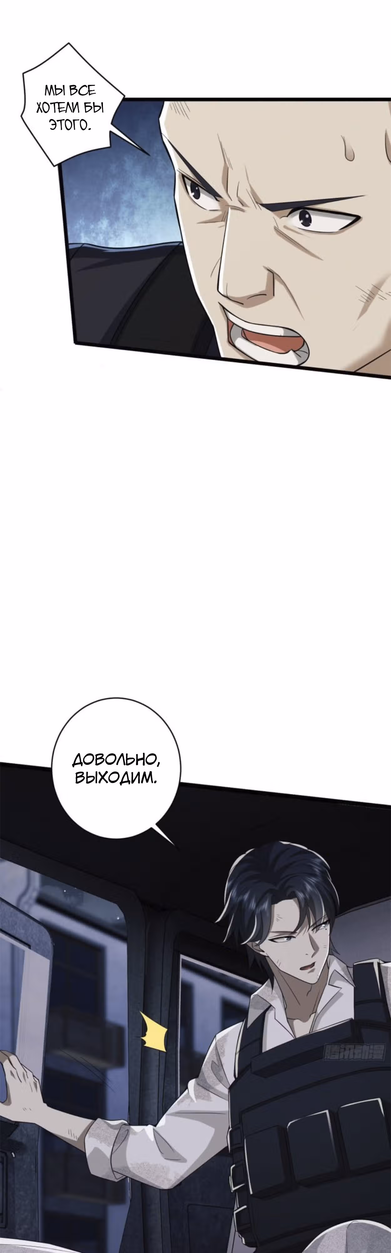 Первый орден — Том 1 · Глава 66, страница 11