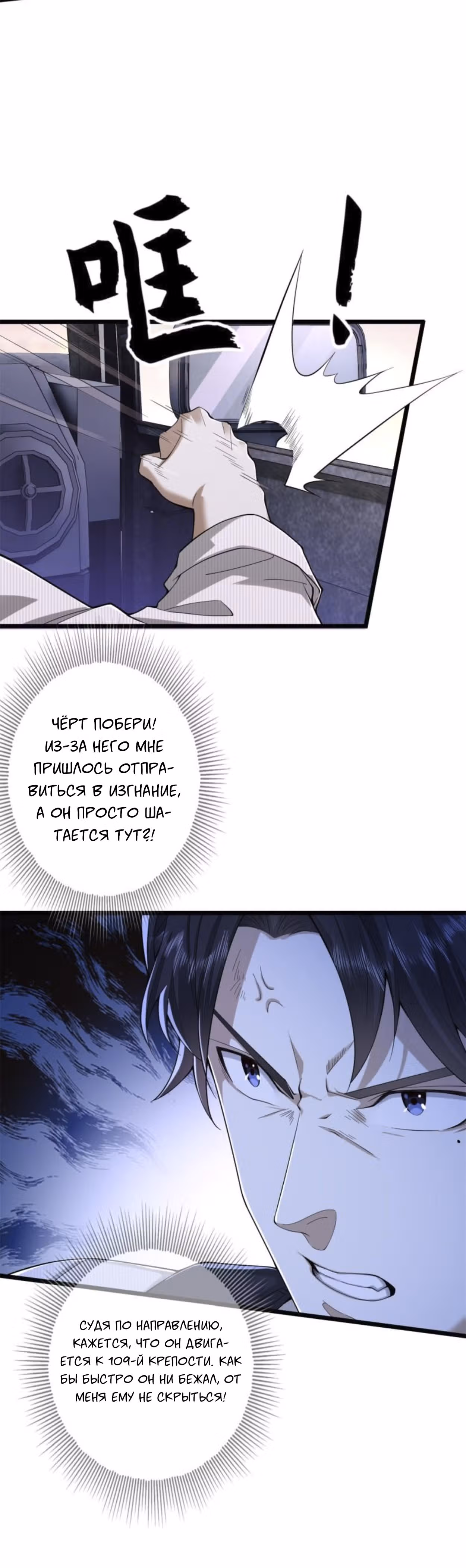 Первый орден — Том 1 · Глава 66, страница 5