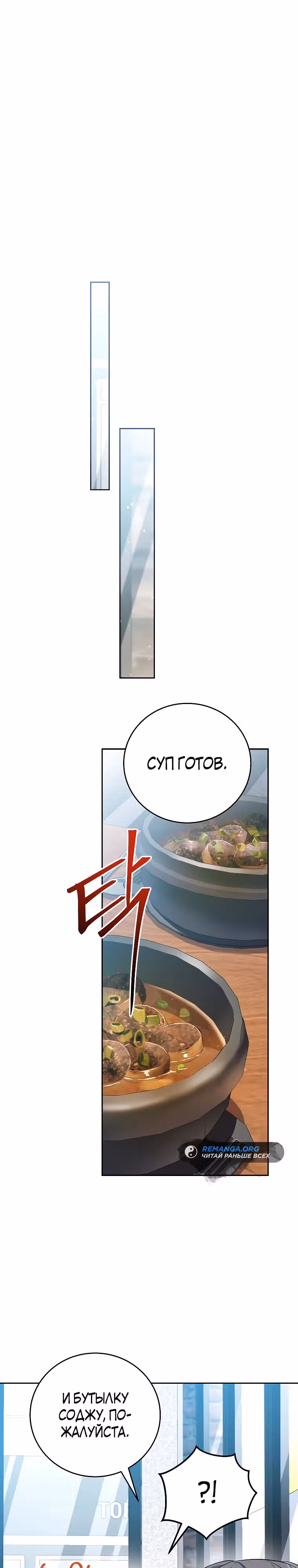 Стрим гениального лучника — Том 1 · Глава 52, страница 15